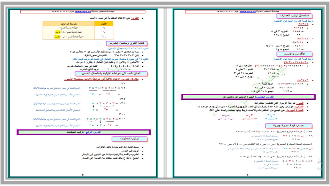 تحضير مادة رياضيات صف سادس ابتدائي فصل أول 