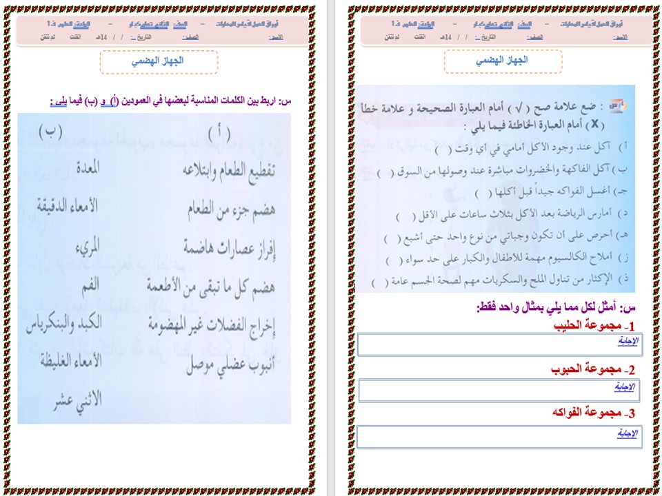 تحضير مادة علوم واقتصاد الصف الثاني التعليم المستمر الفصل الاول