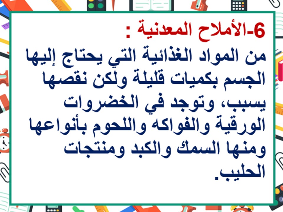 تحضير مادة علوم واقتصاد الصف الثاني التعليم المستمر الفصل الاول
