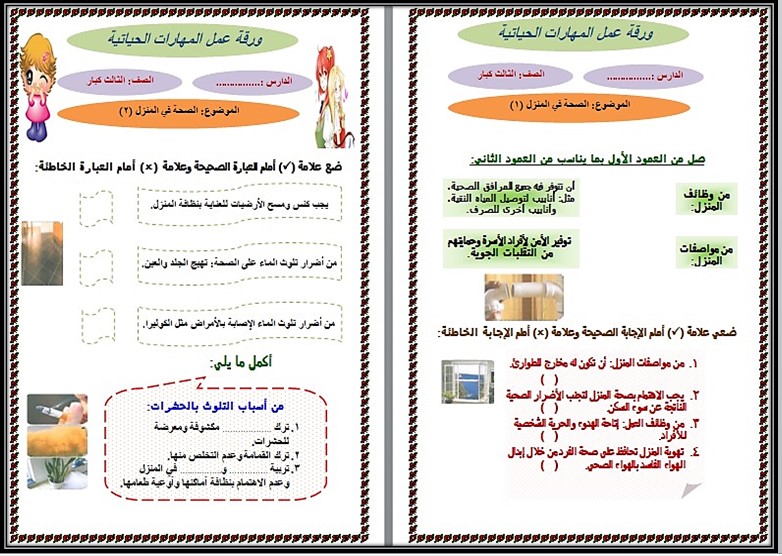 تحضير مهارات حياتية للصف الثالث التعليم المستمر الفصل الاول