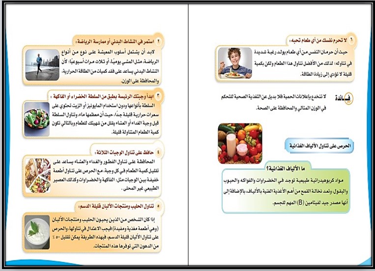 تحضير مهارات حياتية للصف الثاني التعليم المستمر الفصل الاول