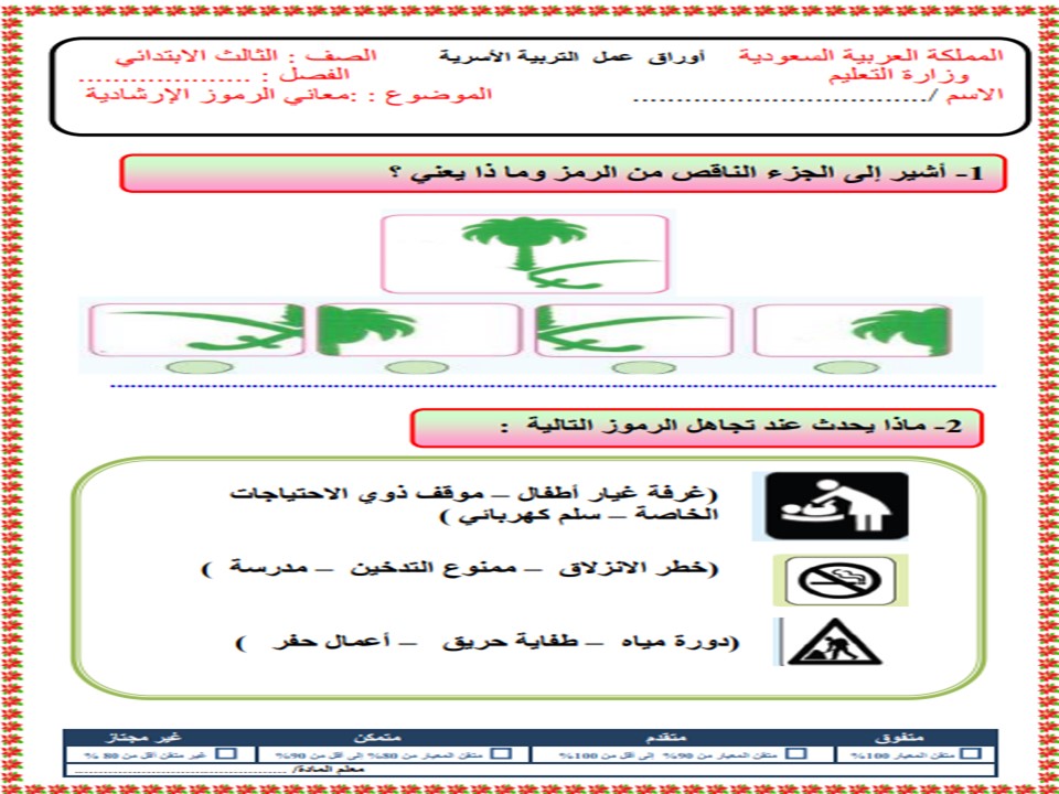 حل أسئلة المهارات الحياتية و الأسرية ثالث ابتدائي فصل أول