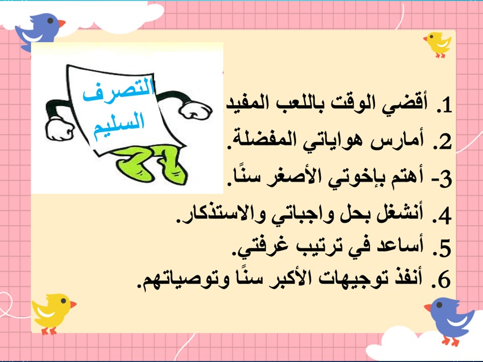 حل أسئلة المهارات الحياتية و الأسرية ثالث ابتدائي فصل أول
