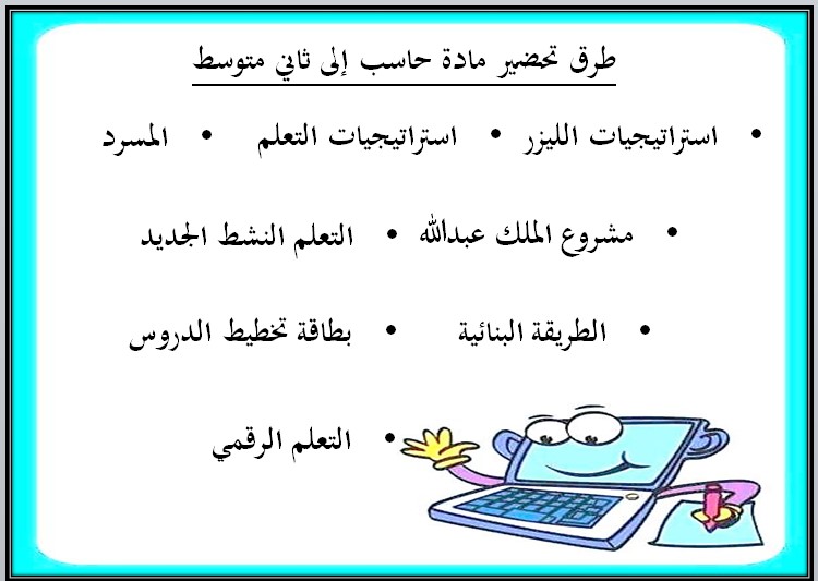 حل أسئلة حاسب آلي ثاني متوسط فصل أول