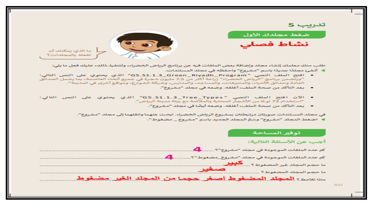حل أسئلة حاسب آلي خامس ابتدائي فصل أول