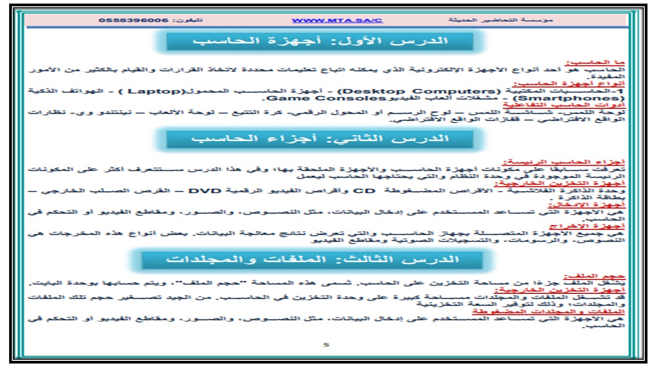حل أسئلة حاسب آلي خامس ابتدائي فصل أول