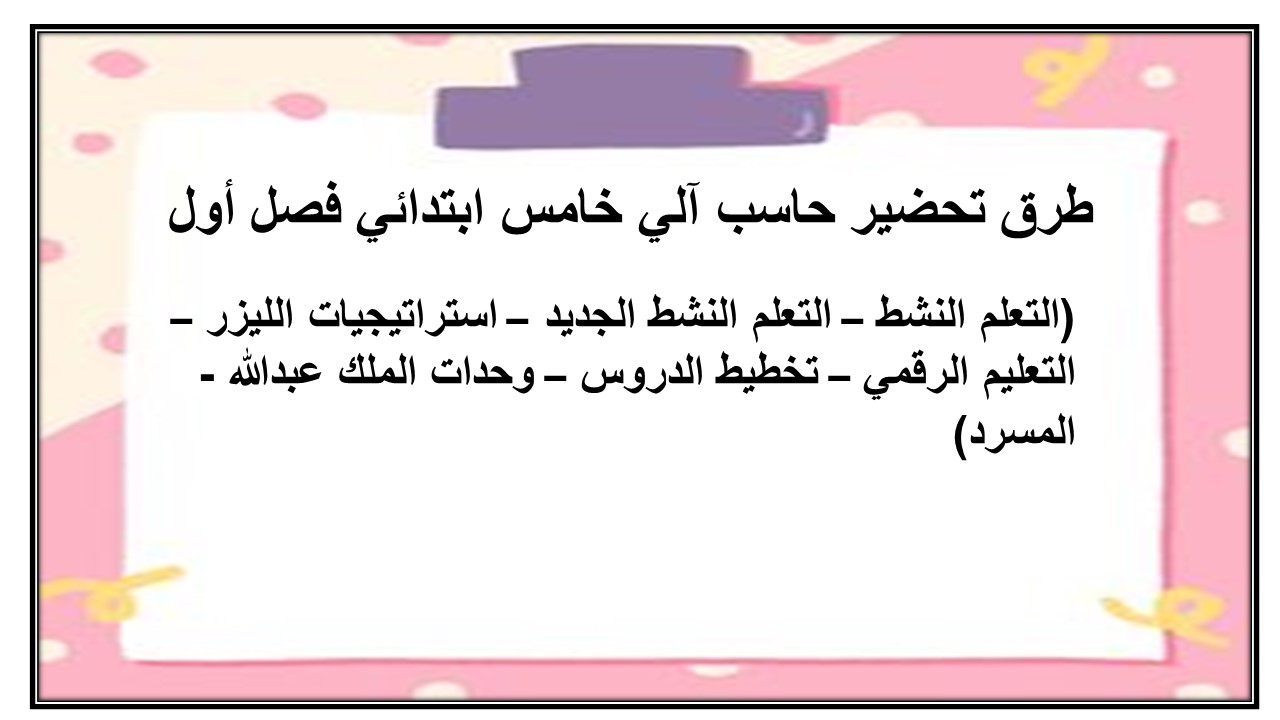حل أسئلة حاسب آلي خامس ابتدائي فصل أول