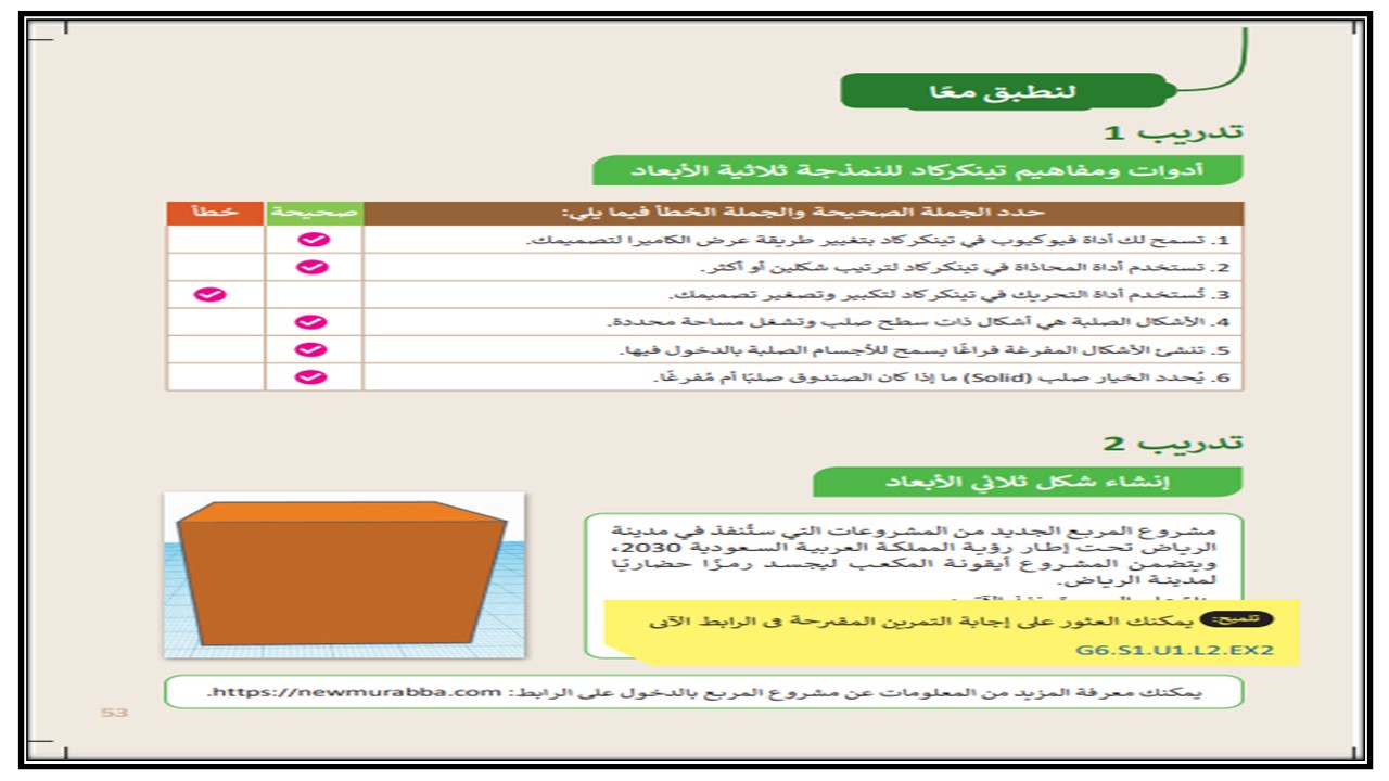 حل أسئلة حاسب آلي سادس ابتدائي فصل أول