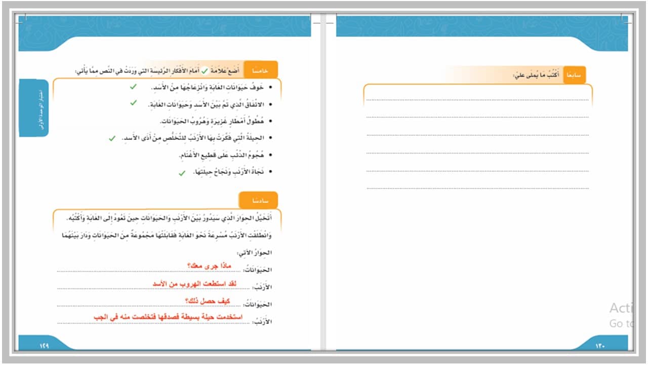 حل أسئلة لغتي رابع ابتدائي فصل أول  