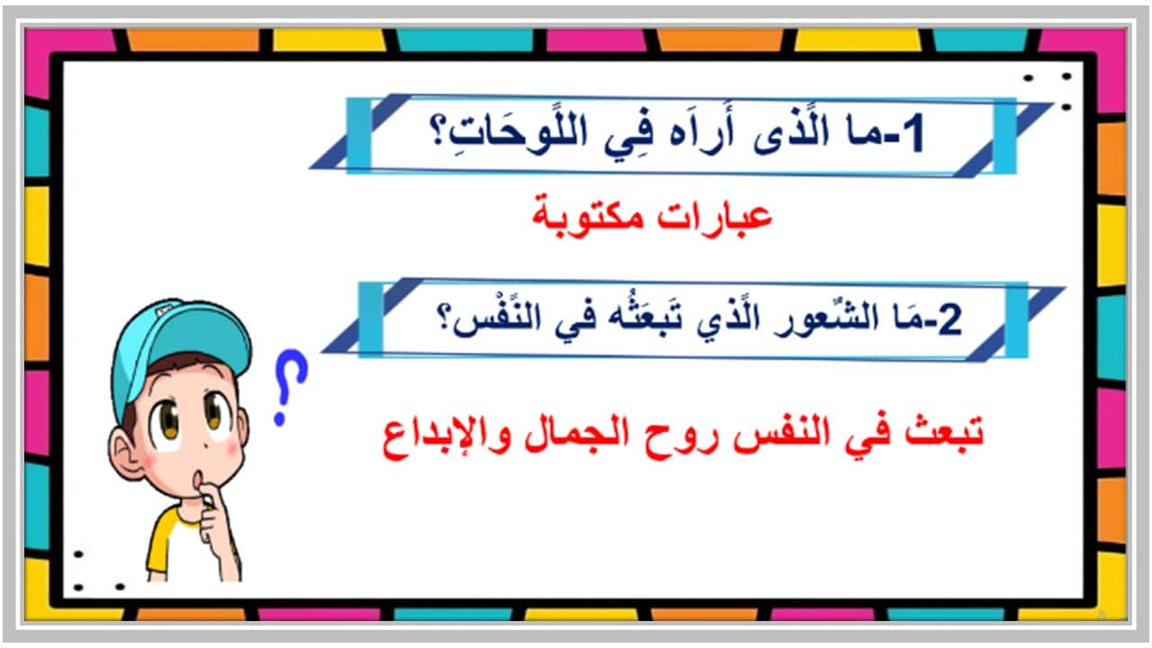 حل أسئلة لغتي رابع ابتدائي فصل أول  
