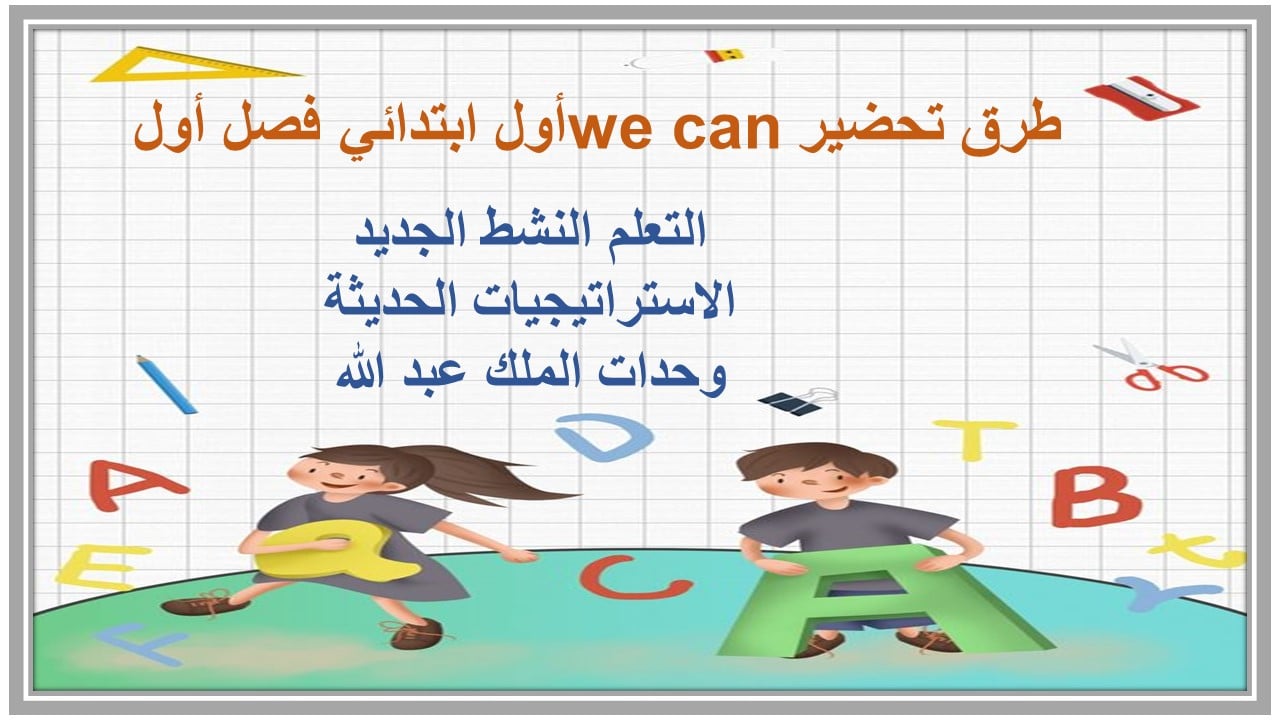 حل اسئلة we can أول ابتدائي فصل أول 