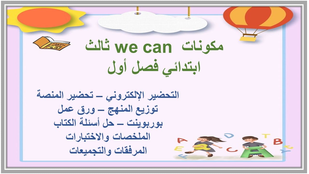 حل اسئلة we can ثالث ابتدائي فصل أول 