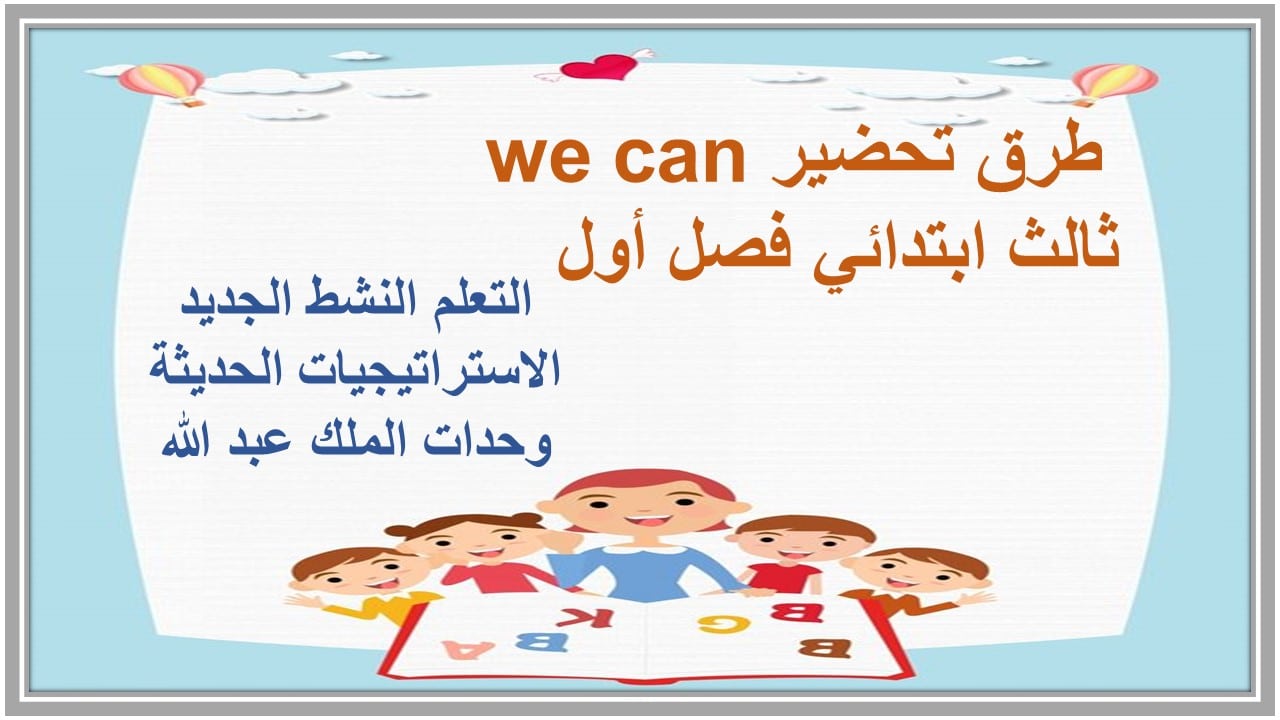 حل اسئلة we can ثالث ابتدائي فصل أول 