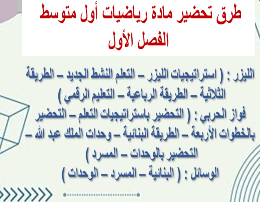 حل اسئلة رياضيات أول متوسط الفصل الأول
