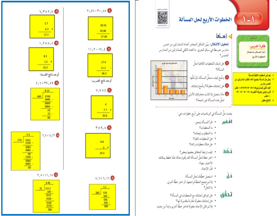 حل اسئلة رياضيات أول متوسط الفصل الأول