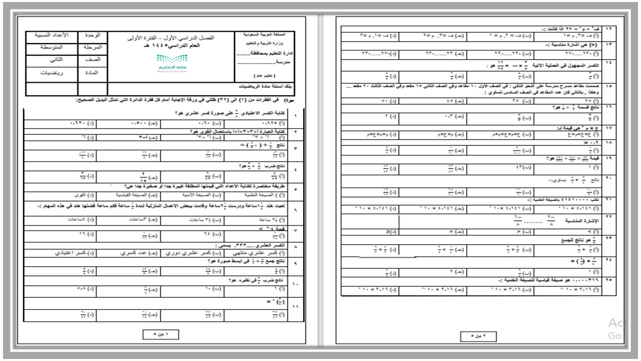 حل اسئلة رياضيات ثاني متوسط الفصل الأول 