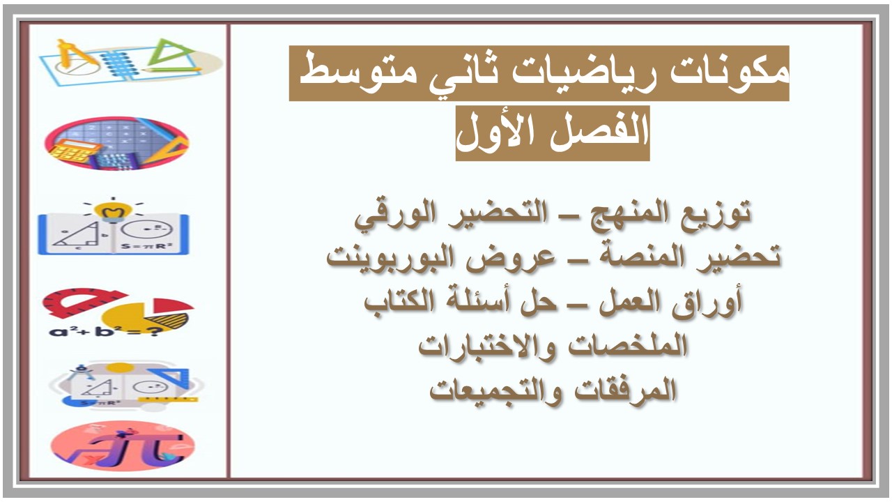 حل اسئلة رياضيات ثاني متوسط الفصل الأول 