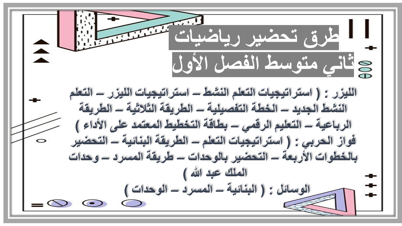 حل اسئلة رياضيات ثاني متوسط الفصل الأول 