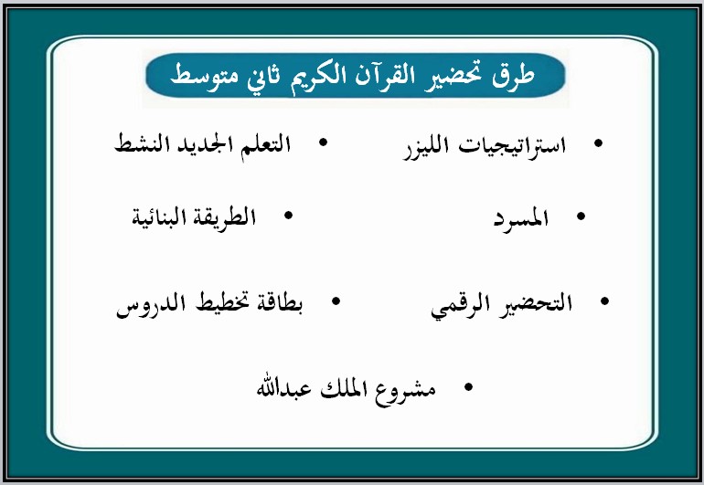 تحضير القرآن الكريم ثاني متوسط فصل أول