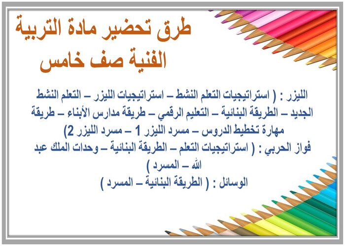 تحضير درس رسم الإيقاعات الحركية في الألعاب الرياضية صف خامس مادة التربية الفنية 