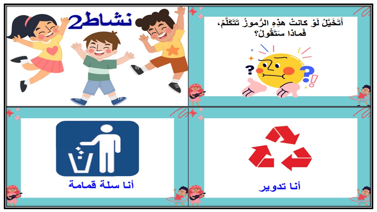 عروض بوربوينت المهارات الحياتية و الأسرية ثالث ابتدائي فصل أول