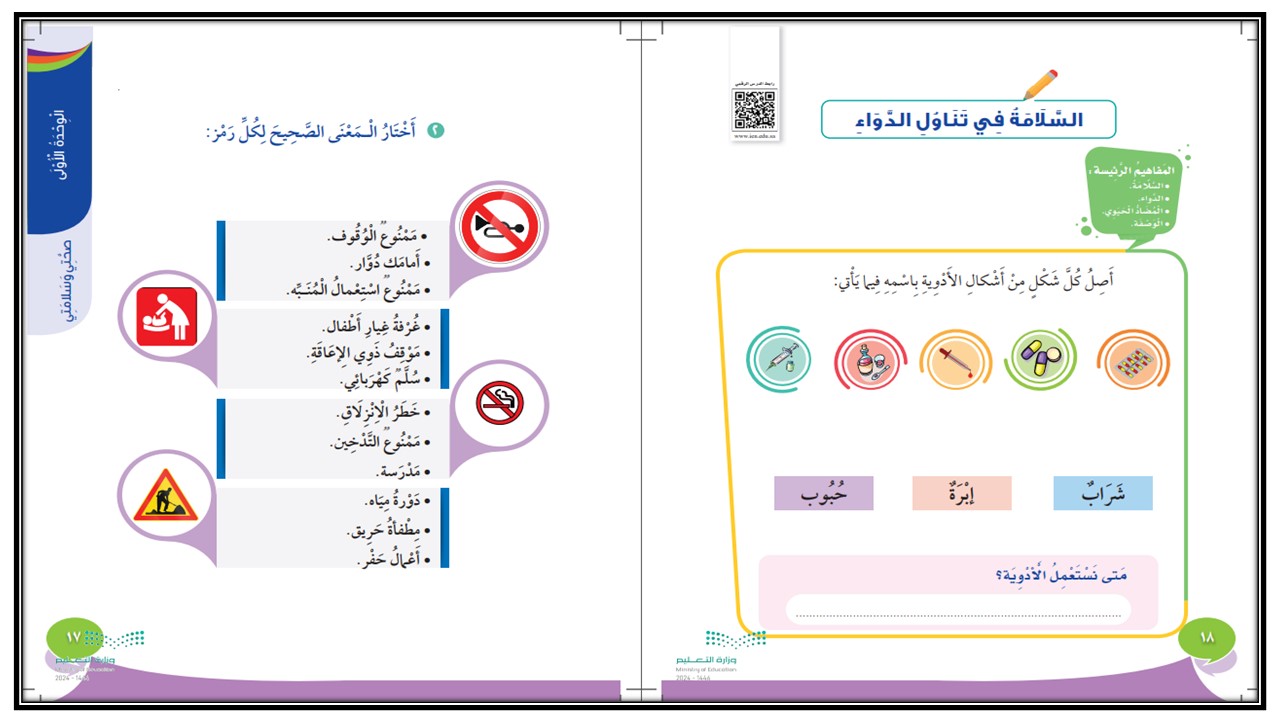 عروض بوربوينت المهارات الحياتية و الأسرية ثالث ابتدائي فصل أول