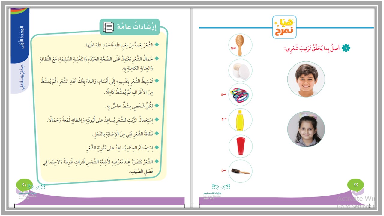 عروض بوربوينت المهارات الحياتية و الأسرية ثاني ابتدائي فصل أول