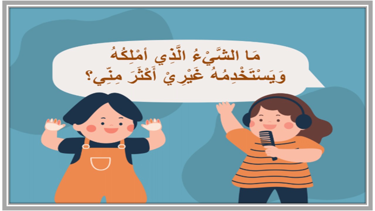 عروض بوربوينت للمهارات الحياتية و الأسرية أول ابتدائي فصل أول