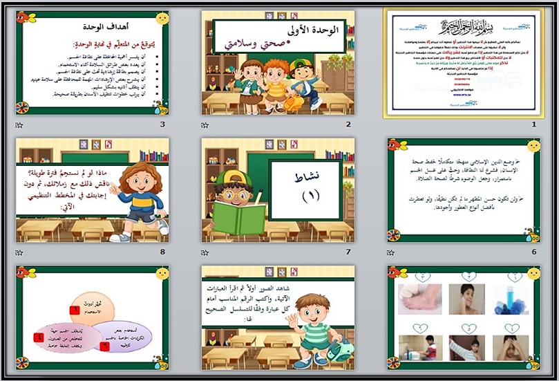 عروض بوربوينت للمهارات الحياتية و الأسرية رابع ابتدائي فصل أول