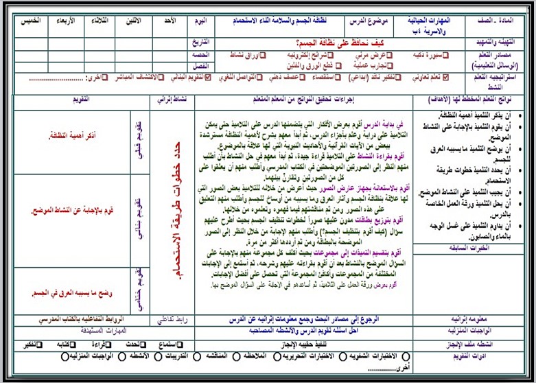 عروض بوربوينت للمهارات الحياتية و الأسرية رابع ابتدائي فصل أول