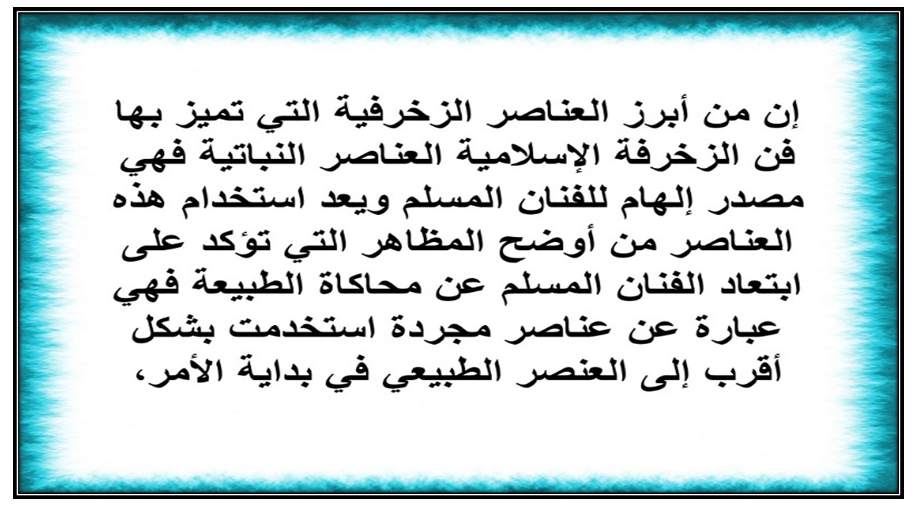 تحضير درس تحوير الوحدة الزخرفية النباتية صف خامس مادة التربية الفنية