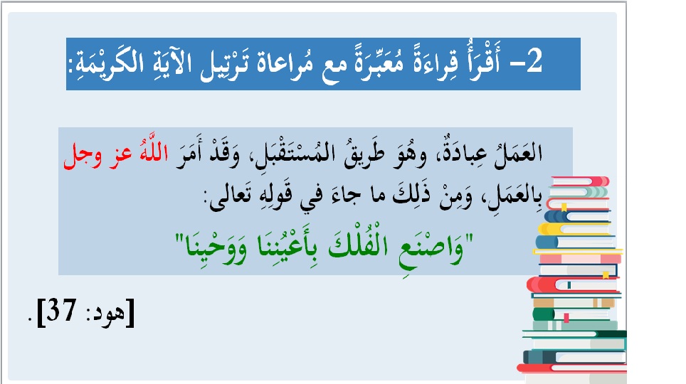 تحضير درس العمل عبادة لغتي صف ثالث ابتدائي