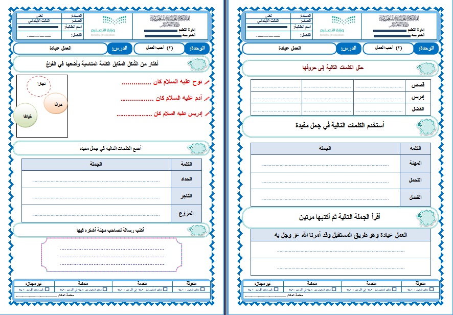 تحضير درس العمل عبادة لغتي صف ثالث ابتدائي