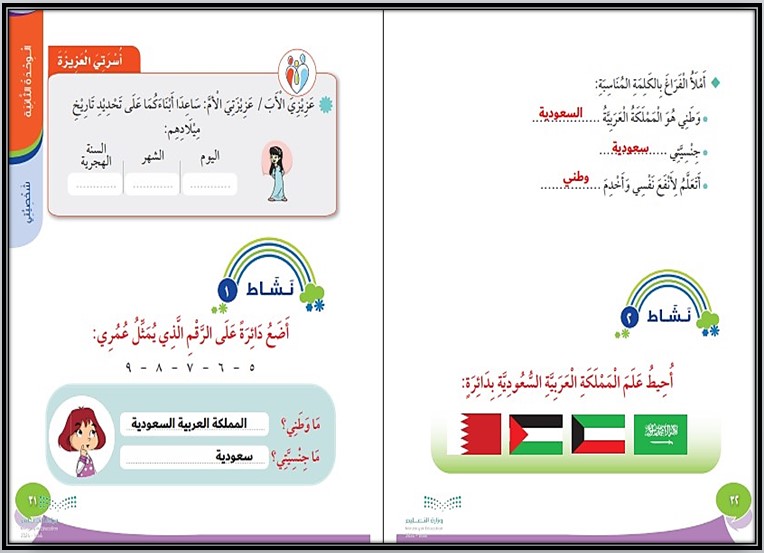 ورق عمل للمهارات الحياتية و الأسرية أول ابتدائي فصل أول