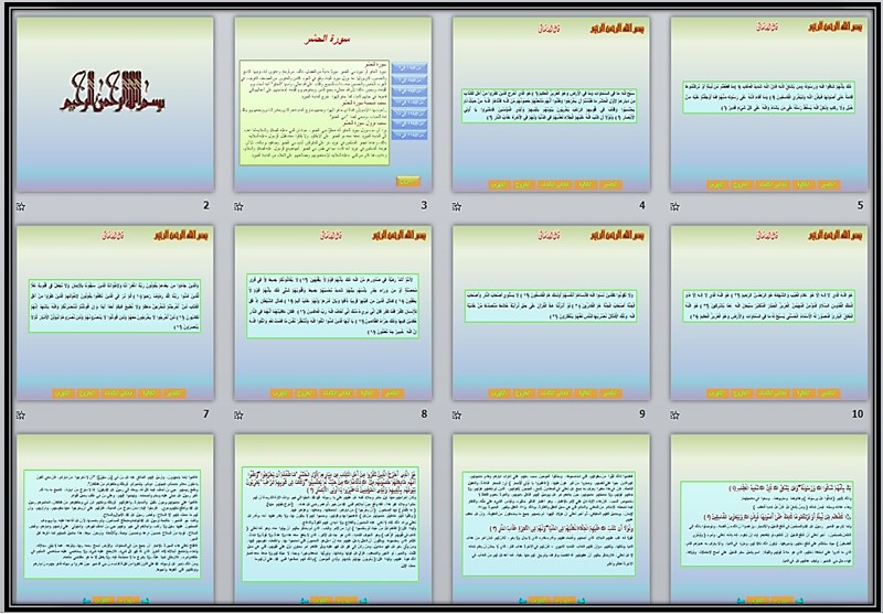 بوربوينت القرآن الكريم ثالث متوسط الفصل الأول