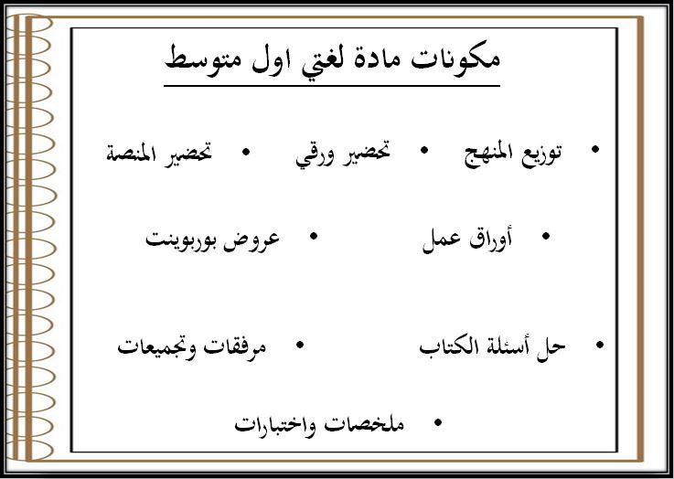 أوراق العمل لغتي أول متوسط الفصل الثاني
