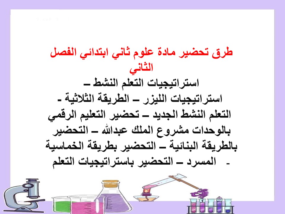 أوراق عمل علوم ثاني ابتدائي الفصل الثاني