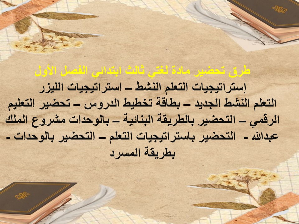 أوراق عمل لغتي ثالث ابتدائي الفصل الأول