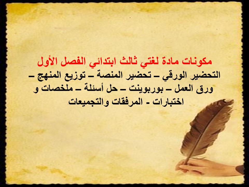 أوراق عمل لغتي ثالث ابتدائي الفصل الأول