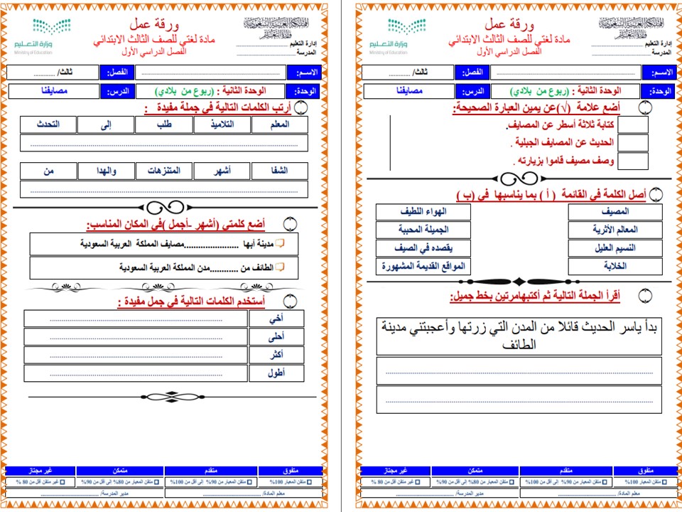 أوراق عمل لغتي ثالث ابتدائي الفصل الأول