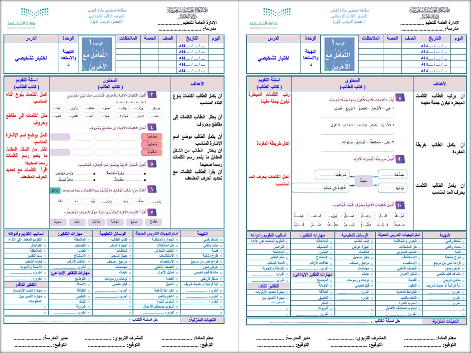 أوراق عمل لغتي ثالث ابتدائي الفصل الأول