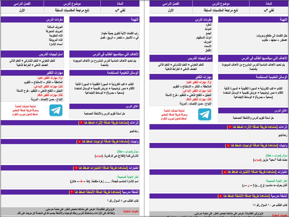 أوراق عمل لغتي ثالث ابتدائي الفصل الأول