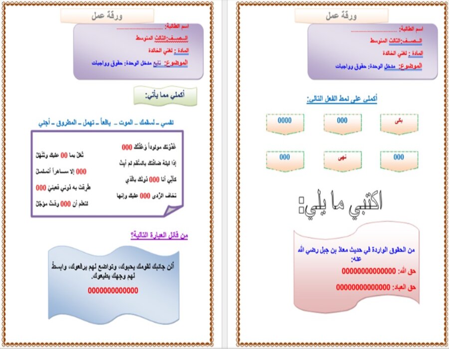 أوراق عمل لغتي ثالث متوسط الفصل الأول