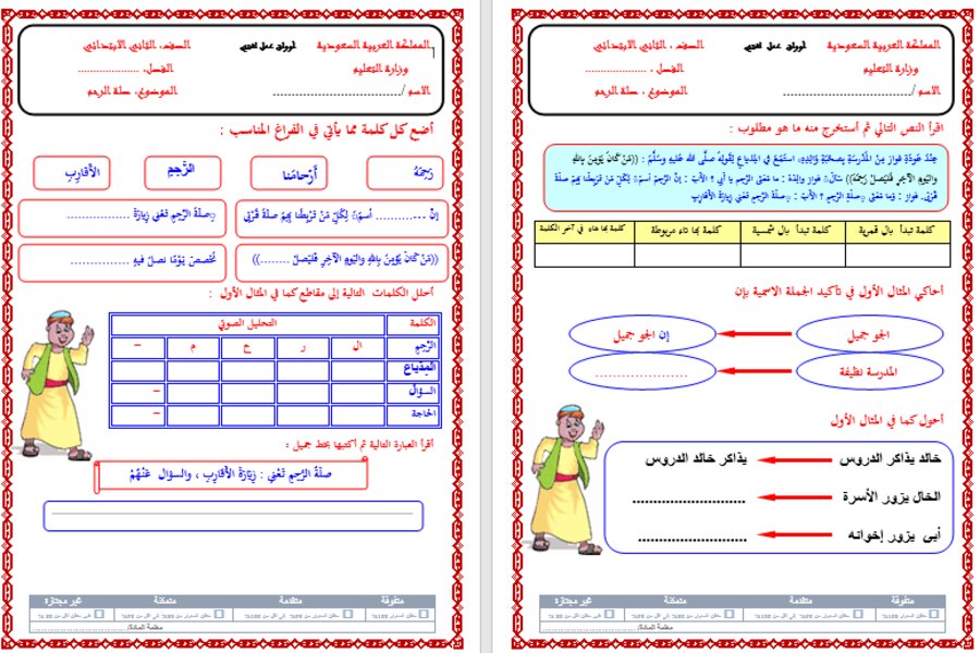 أوراق عمل لغتي ثاني ابتدائي الفصل الأول
