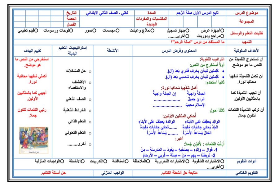 أوراق عمل لغتي ثاني ابتدائي الفصل الأول