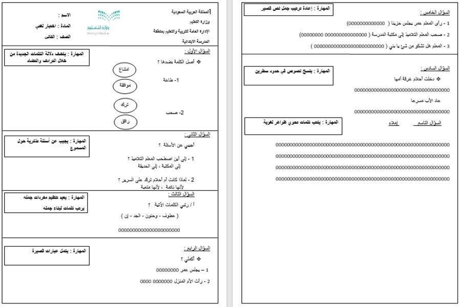 أوراق عمل لغتي ثاني ابتدائي الفصل الأول