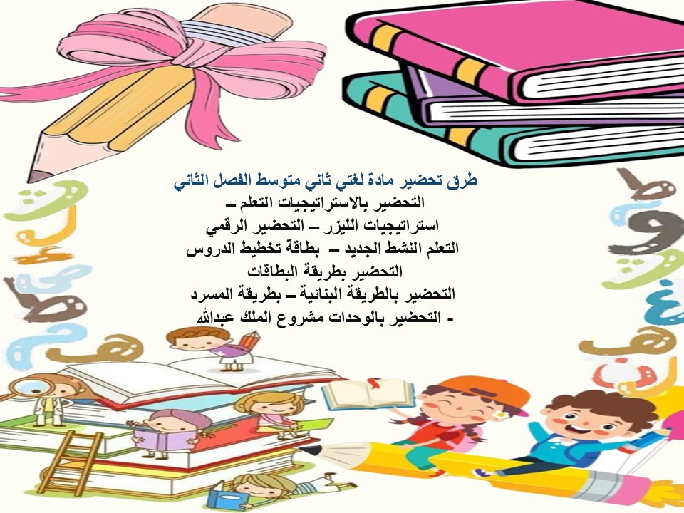 أوراق عمل لغتي ثاني متوسط الفصل الثاني