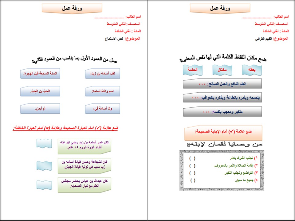 أوراق عمل لغتي ثاني متوسط الفصل الثاني