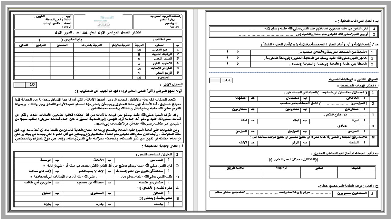اوراق عمل لغتي الصف الخامس الابتدائي الفصل الدراسي الاول