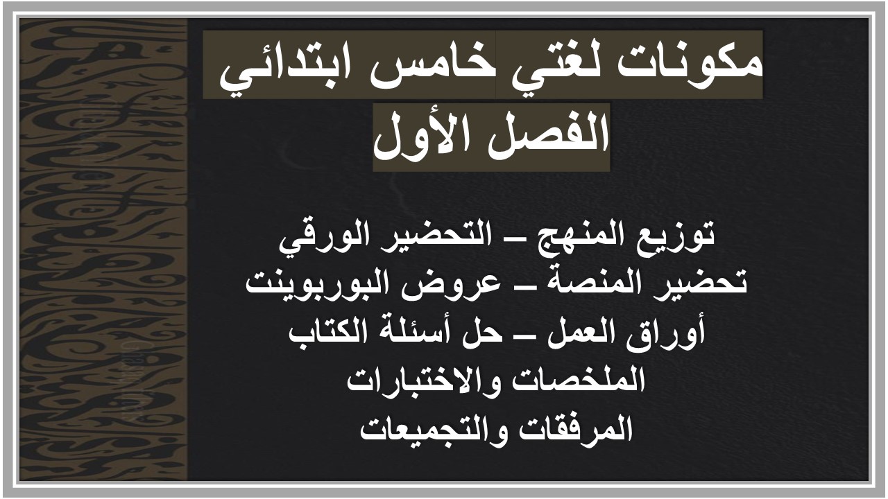 اوراق عمل لغتي الصف الخامس الابتدائي الفصل الدراسي الاول